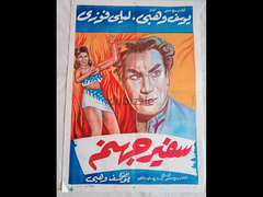 بوسترات افلام سينما مصرية و أجنبية قديمة اصلية - 5