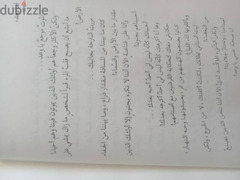 كتاب ليطمئن قلبي للمؤلف ادهم شرقاوي - 4
