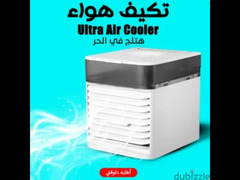 تكييف هواء ULTRA air cooler - 4