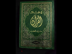 موسوعة تفسير القرآن العظيم لابن كثير + موسوعة في ظلال القرآن سيد قطب - 6