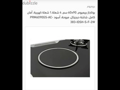 بوتاجاز Premium - 6